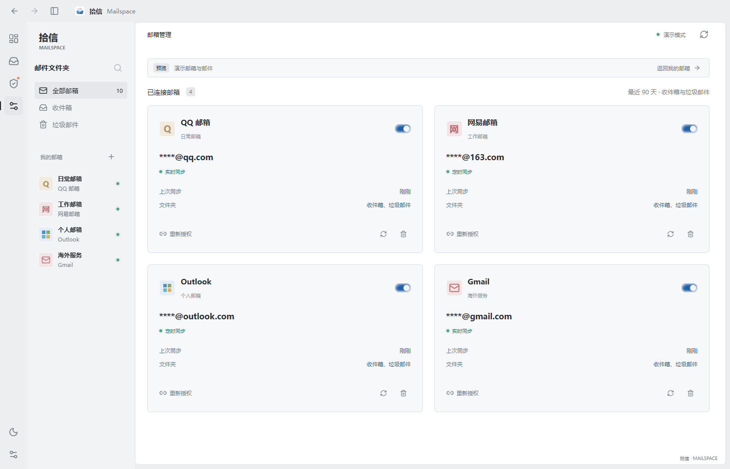 浅色邮箱管理：已连接的 QQ、163、Outlook、Gmail 邮箱卡片与同步状态